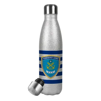 Λιμενικό σώμα, Μεταλλικό παγούρι θερμός Glitter Aσημένιο (Stainless steel), διπλού τοιχώματος, 500ml