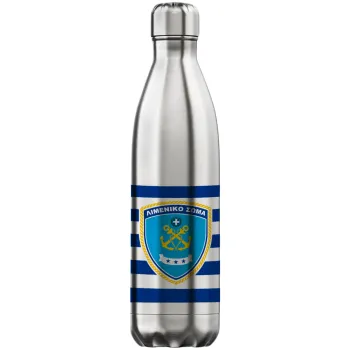 Λιμενικό σώμα, Μεταλλικό παγούρι θερμός Inox (Stainless steel), διπλού τοιχώματος, 750ml