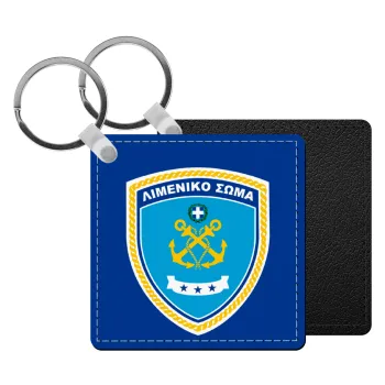 Hellenic coast guard, Μπρελόκ Δερματίνη, τετράγωνο ΜΑΥΡΟ (5x5cm)