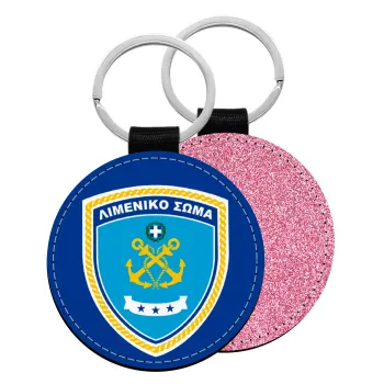 Hellenic coast guard, Μπρελόκ Δερματίνη, στρογγυλό ΡΟΖ (5cm)