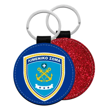 Hellenic coast guard, Μπρελόκ Δερματίνη, στρογγυλό ΚΟΚΚΙΝΟ (5cm)