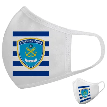 Λιμενικό σώμα, Μάσκα υφασμάτινη υψηλής άνεσης παιδική (Δώρο πλαστική θήκη)