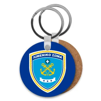 Λιμενικό σώμα, Μπρελόκ Ξύλινο στρογγυλό MDF Φ5cm