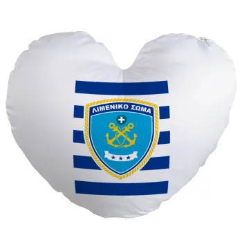 Hellenic coast guard, Μαξιλάρι καναπέ καρδιά 40x40cm περιέχεται το  γέμισμα