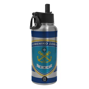 Λιμενικό σώμα, Μεταλλικό παγούρι θερμός Silver με καλαμάκι και χερούλι (Stainless steel), διπλού τοιχώματος, 950ml