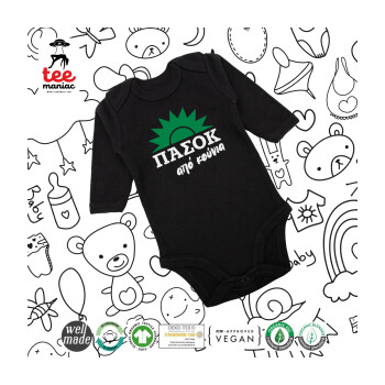 ΠΑΣΟΚ από κούνια, Μακρυμάνικο βρεφικό φορμάκι, 0-18 μηνών, ΜΑΥΡΟ, 100% Organic Cotton