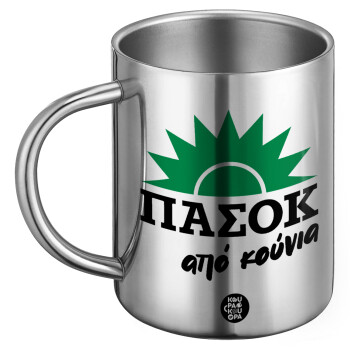 ΠΑΣΟΚ από κούνια, Ανοξείδωτη Μεταλλική Κούπα 450ml - Διπλού Τοιχώματος