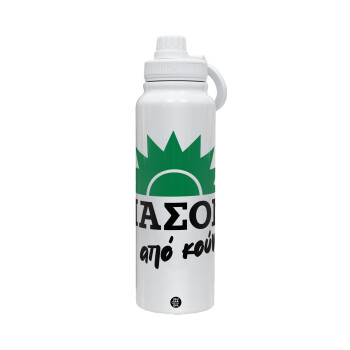 ΠΑΣΟΚ από κούνια, Θερμός 1L Ανοξείδωτο με Βάση Κινητού & Διπλά Τοιχώματα