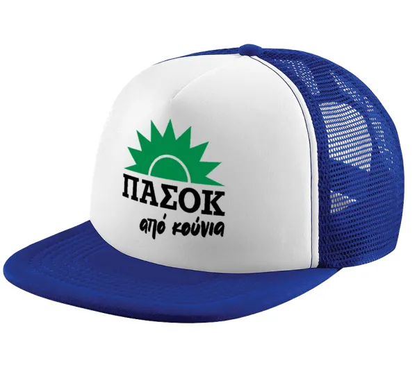 ΠΑΣΟΚ από κούνια — Adult Soft Trucker Hat with Blue/White Mesh (POLYESTER, ADULT, UNISEX, ONE SIZE)