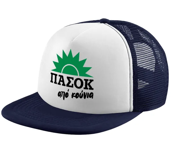 ΠΑΣΟΚ από κούνια — Adult Soft Trucker Hat with Dark Blue/White Mesh (POLYESTER, ADULT, UNISEX, ONE SIZE)