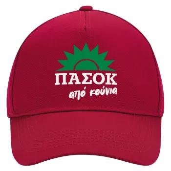 ΠΑΣΟΚ από κούνια, Καπέλο Ενηλίκων Ultimate ΚΟΚΚΙΝΟ, (100% ΒΑΜΒΑΚΕΡΟ DRILL, ΕΝΗΛΙΚΩΝ, UNISEX, ONE SIZE)