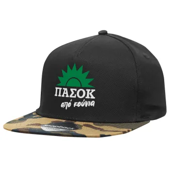 ΠΑΣΟΚ από κούνια, Καπέλο Ενηλίκων Flat Snapback Μαύρο/Παραλλαγή, (100% ΒΑΜΒΑΚΕΡΟ TWILL, ΕΝΗΛΙΚΩΝ, UNISEX, ONE SIZE)