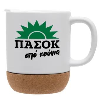 ΠΑΣΟΚ από κούνια, Ceramic coffee mug Cork (MAT), 330ml