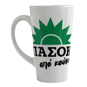 ΠΑΣΟΚ από κούνια, Κούπα κωνική Latte Μεγάλη, κεραμική, 450ml