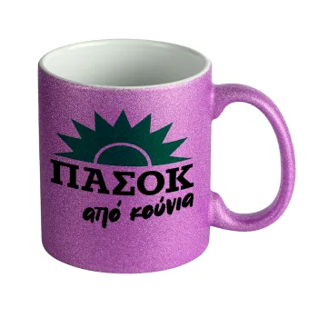 ΠΑΣΟΚ από κούνια, Κούπα Μωβ Glitter που γυαλίζει, κεραμική, 330ml