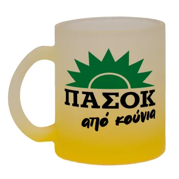 ΠΑΣΟΚ από κούνια, Κούπα γυάλινη δίχρωμη με βάση το κίτρινο ματ, 330ml