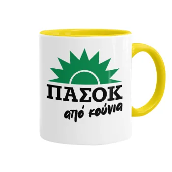 ΠΑΣΟΚ από κούνια, Κούπα χρωματιστή κίτρινη, κεραμική, 330ml