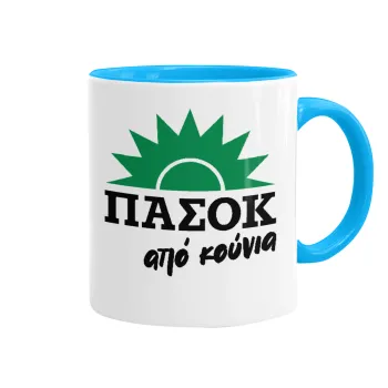 ΠΑΣΟΚ από κούνια, Κούπα χρωματιστή γαλάζια, κεραμική, 330ml