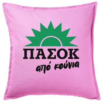 ΠΑΣΟΚ από κούνια, Μαξιλάρι καναπέ ΡΟΖ 100% βαμβάκι, περιέχεται το γέμισμα (50x50cm)