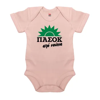 ΠΑΣΟΚ από κούνια, Βρεφικό φορμάκι μωρού, 0-18 μηνών, ΡΟΖ POWDER, 100% Organic Cotton, κοντομάνικο