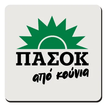 ΠΑΣΟΚ από κούνια, Τετράγωνο μαγνητάκι ξύλινο 9x9cm