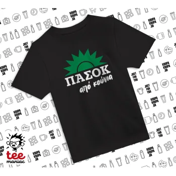 ΠΑΣΟΚ από κούνια, BLACK childrens T-Shirt made of 100% cotton, for every day. Vegan & OEKO-TEX certified.