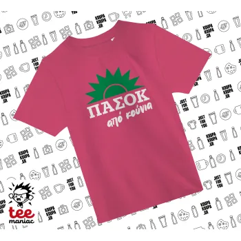 ΠΑΣΟΚ από κούνια, ΡΟΖ παιδικό T-Shirt από 100% βαμβάκι, για κάθε μέρα. Vegan & OEKO-TEX πιστοποιημένο.