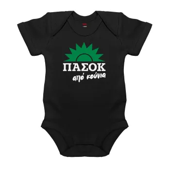 ΠΑΣΟΚ από κούνια, Βρεφικό φορμάκι μωρού, 0-18 μηνών, ΜΑΥΡΟ, 100% Organic Cotton, κοντομάνικο