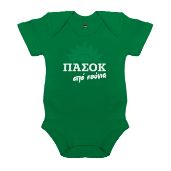ΠΑΣΟΚ από κούνια, Βρεφικό φορμάκι μωρού, ΠΡΑΣΙΝΟ, 100% Organic Cotton, κοντομάνικο