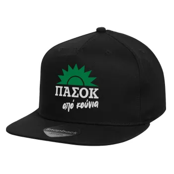 ΠΑΣΟΚ από κούνια, Καπέλο παιδικό Flat Snapback, Μαύρο (100% ΒΑΜΒΑΚΕΡΟ, ΠΑΙΔΙΚΟ, UNISEX, ONE SIZE)