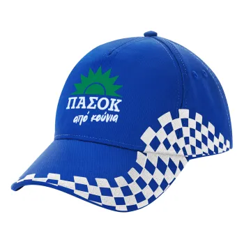 ΠΑΣΟΚ από κούνια, Adult Ultimate BLUE RACING Cap, (100% COTTON DRILL, ADULT, UNISEX, ONE SIZE)