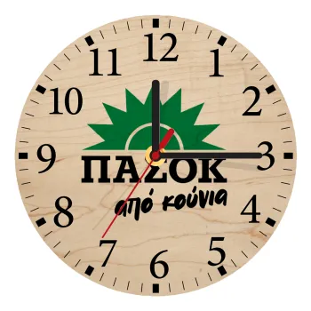 ΠΑΣΟΚ από κούνια, Ρολόι τοίχου ξύλινο plywood (20cm)