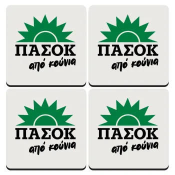 ΠΑΣΟΚ από κούνια, ΣΕΤ 4 Σουβέρ ξύλινα τετράγωνα (9cm)