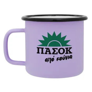 ΠΑΣΟΚ από κούνια, Κούπα Μεταλλική εμαγιέ ΜΑΤ Light Pastel Purple 360ml