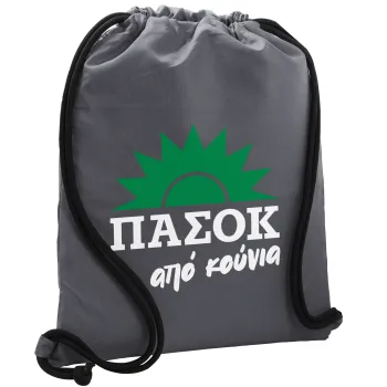 ΠΑΣΟΚ από κούνια, Τσάντα πλάτης πουγκί GYMBAG ΓΚΡΙ, με τσέπη (40x48cm) & χονδρά κορδόνια