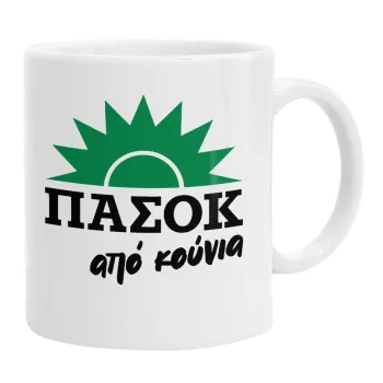 ΠΑΣΟΚ από κούνια, Κούπα, κεραμική, 330ml