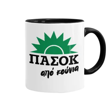 ΠΑΣΟΚ από κούνια, Κούπα χρωματιστή μαύρη, κεραμική, 330ml