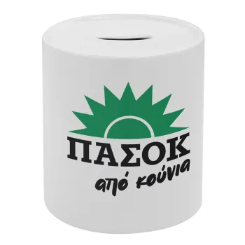 ΠΑΣΟΚ από κούνια, Κουμπαράς πορσελάνης με τάπα