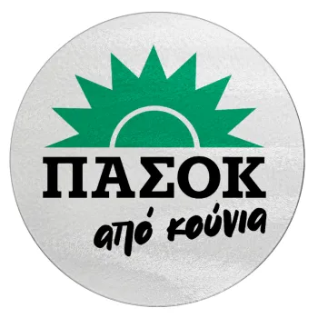 ΠΑΣΟΚ από κούνια, Επιφάνεια κοπής γυάλινη στρογγυλή (30cm)