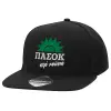 Καπέλο Ενηλίκων Flat Snapback Μαύρο, (100% ΒΑΜΒΑΚΕΡΟ TWILL, ΕΝΗΛΙΚΩΝ, UNISEX, ONE SIZE)