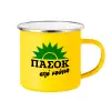 Yellow Enamel Metallic Cup 360ml