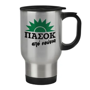 ΠΑΣΟΚ από κούνια, Stainless steel travel mug with lid, double wall 450ml