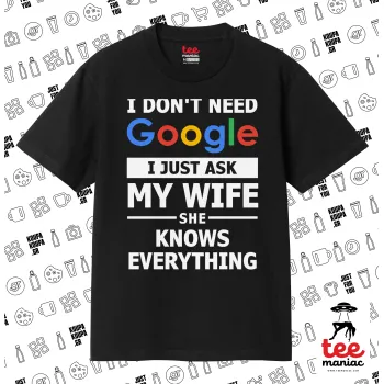 I don't need Google, just ask my WIFE, Κλασικό T-Shirt, διπλής ραφής, χωρίς πλευρικές ραφές ΜΑΥΡΟ από 100% βαμβάκι. Vegan & OEKO-TEX πιστοποιημένο.
