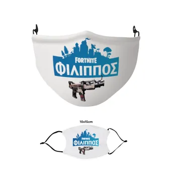 Fortnite with gun με το όνομα σου, Μάσκα υφασμάτινη παιδική πολλαπλών στρώσεων με υποδοχή φίλτρου