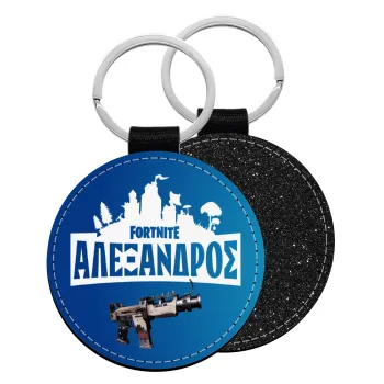 Fortnite with gun με το όνομα σου, Μπρελόκ Δερματίνη, στρογγυλό ΜΑΥΡΟ (5cm)