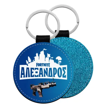 Fortnite with gun με το όνομα σου, Μπρελόκ Δερματίνη, στρογγυλό ΜΠΛΕ (5cm)