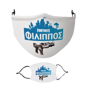 Fortnite with gun με το όνομα σου, Μάσκα υφασμάτινη Ενηλίκων πολλαπλών στρώσεων με υποδοχή φίλτρου
