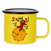 Metallic enamel MATT Yellow cup 360ml