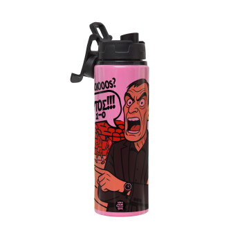 Μπαρτζό, Ποιος? Αυτός!!! 1-0, Μεταλλικό παγούρι νερού με καπάκι ασφαλείας, αλουμινίου 850ml