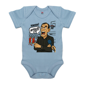 Μπαρτζό, Ποιος? Αυτός!!! 1-0, Βρεφικό φορμάκι μωρού, 0-18 μηνών, Μπλε, 100% Organic Cotton, κοντομάνικο